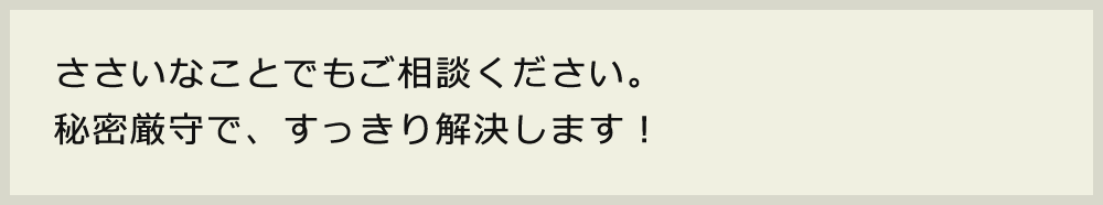 ささいなことでもご相談ください。秘密厳守で、すっきり解決します！「アルバイトでも確定申告は必要？」「副業がばれたくない！」「お店から、確定申告はしなくていいと言われてるけど…」「マイナンバーって、絶対にお店に知らせないとダメ？」